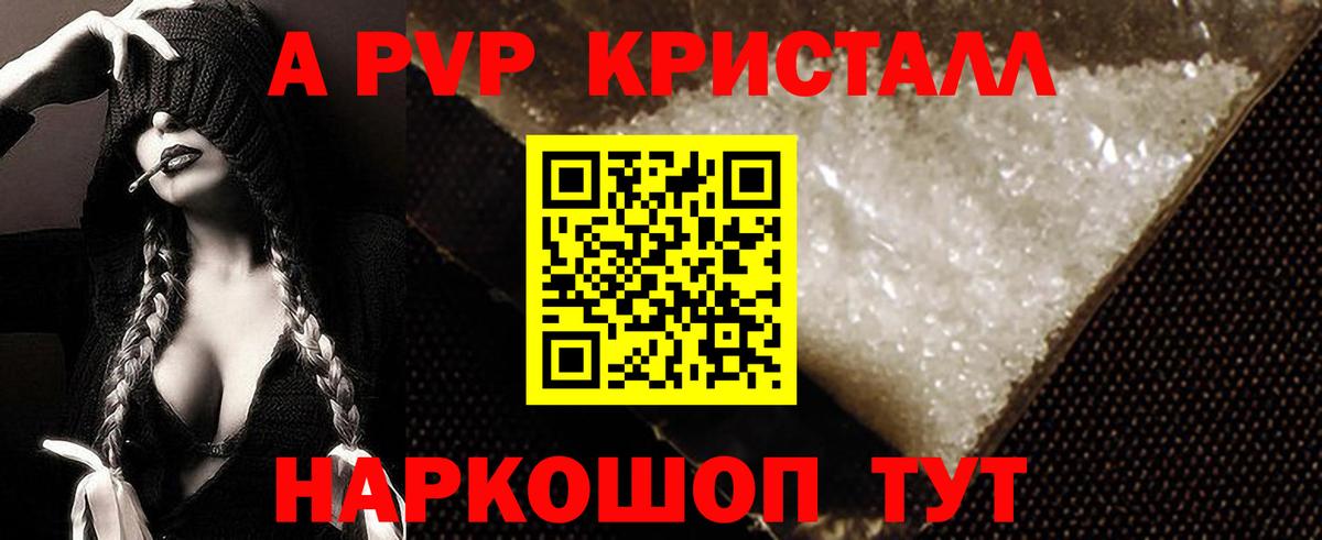 Alfa_PVP крисы CK  A-PVP Crystall  что такое   Гай  Вход с VPN  Альфа ПВП СК 