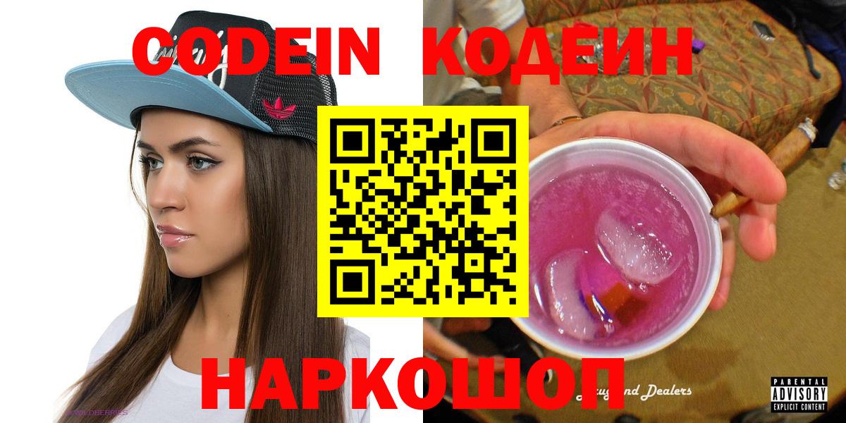 Кодеиновый сироп Lean напиток Lean (лин) Гай