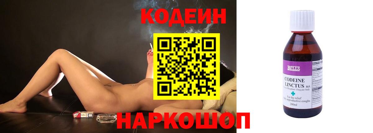 Гай  Кодеин Purple Drank  Вход с VPN 