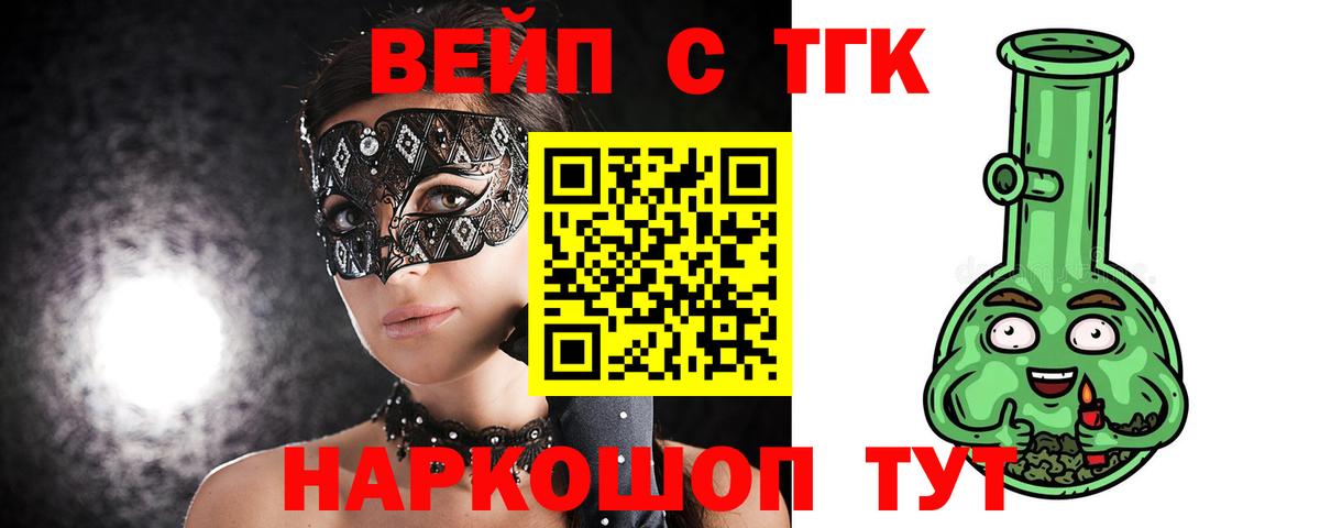 ТГК вейп с тгк  blacksprut ТОР  Вход с VPN  Гай  Дистиллят ТГК THC oil 